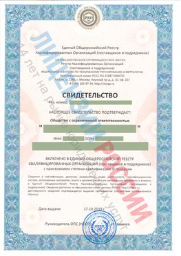 Свидетельство о включении в единый общероссийский реестр квалифицированных организаций Протвино Свидетельство РКОпп